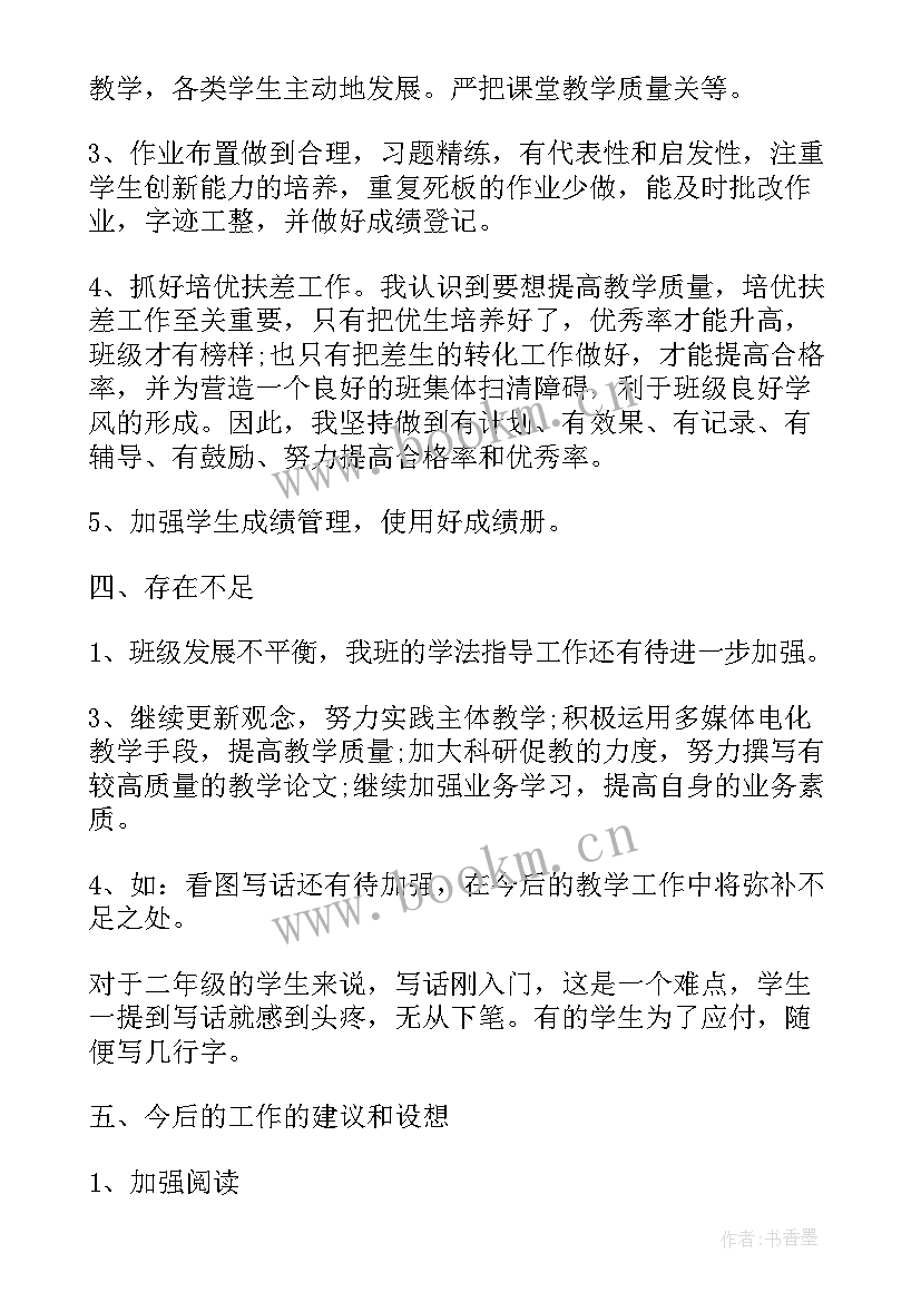 最新六年级语文学期末教学工作总结(大全8篇)