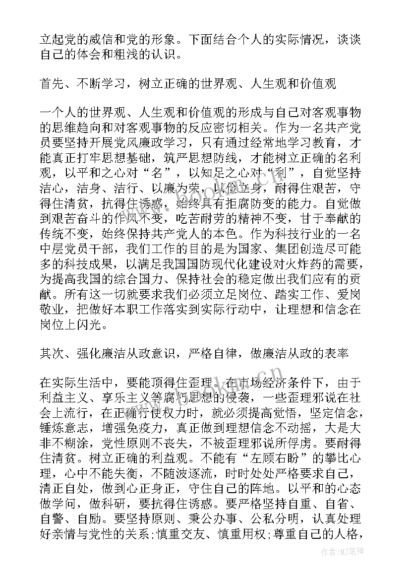 2023年党风纪律心得体会 党风廉政整风肃纪律心得体会(通用5篇)