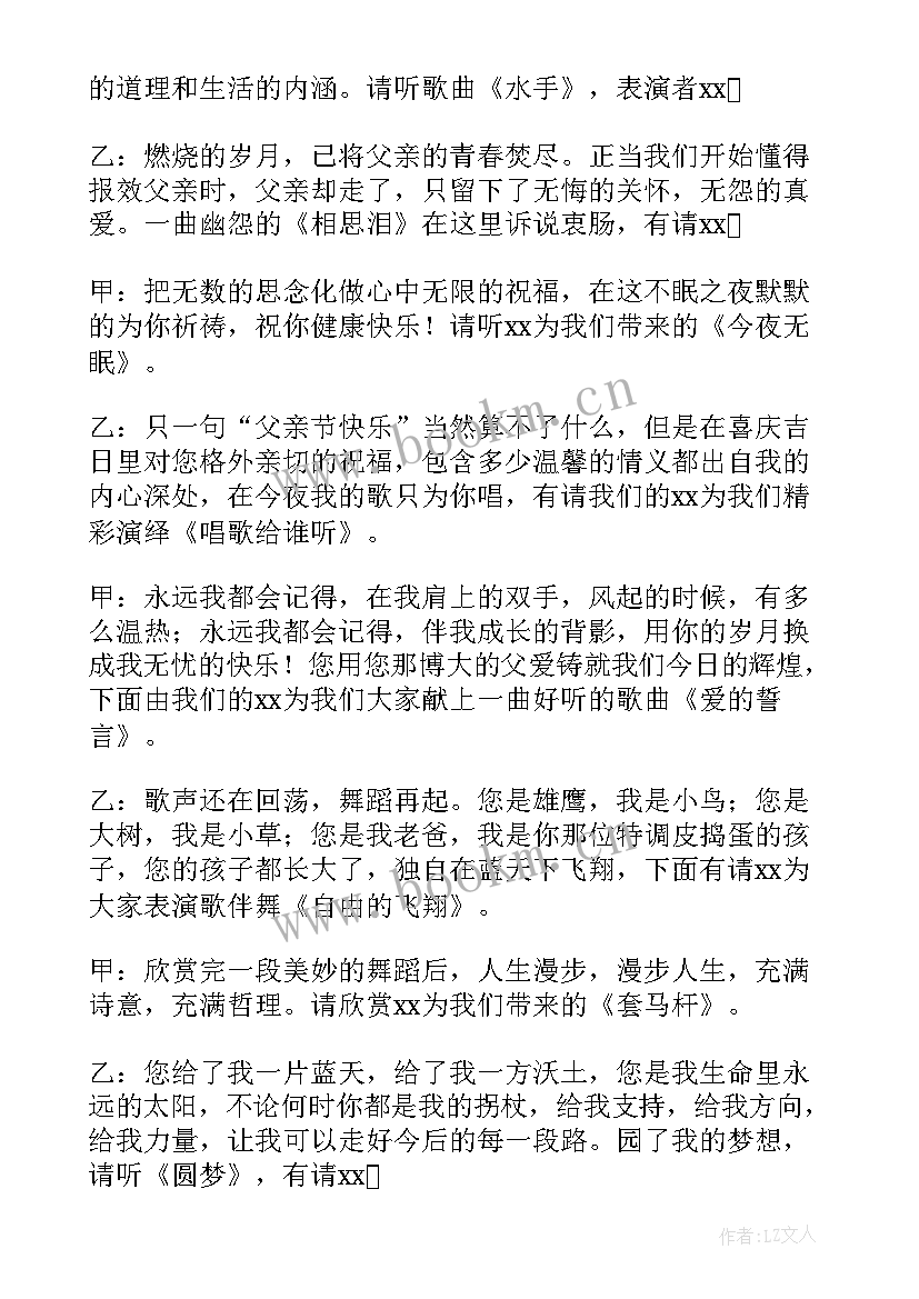 最新学校父亲节主持稿(模板5篇)