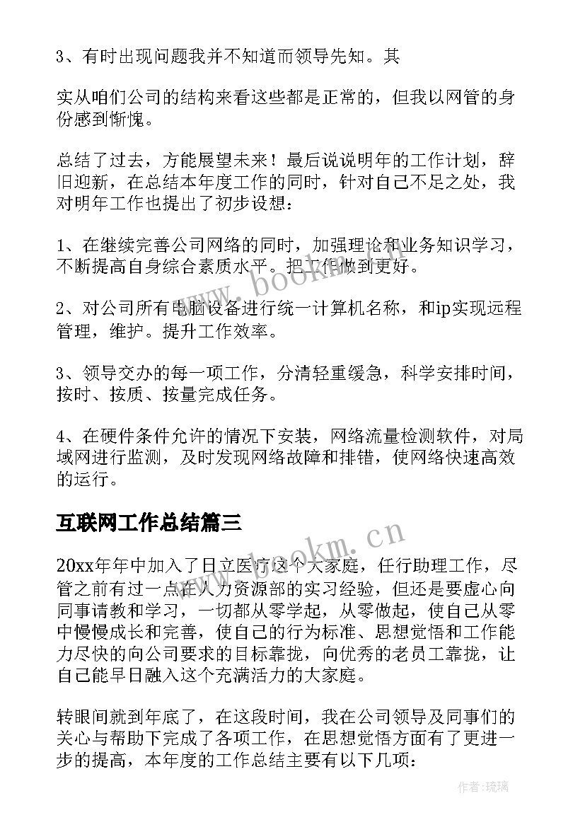 最新互联网工作总结(实用8篇)