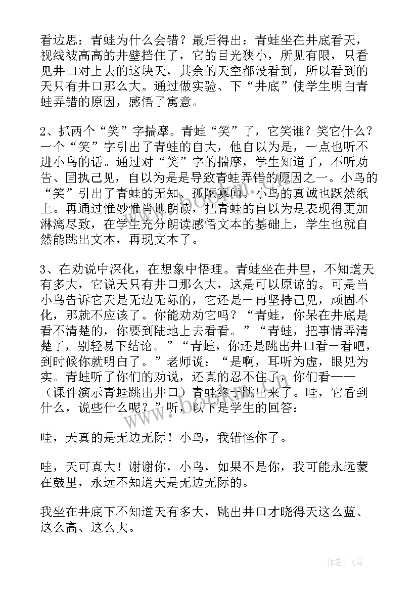 最新二年级下科学教学反思(精选5篇)