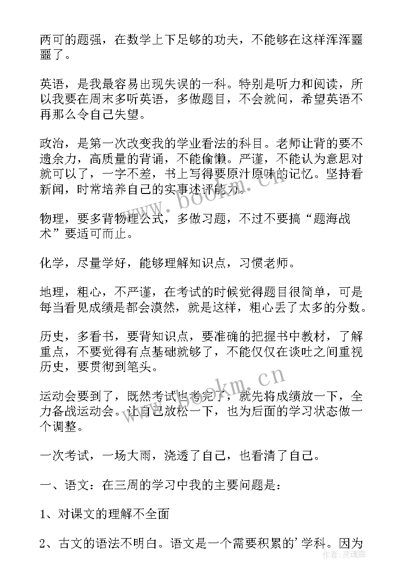 最新小学四年级语文期末试卷分析及改进措施 小学语文期末质量检测试卷分析报告(大全5篇)