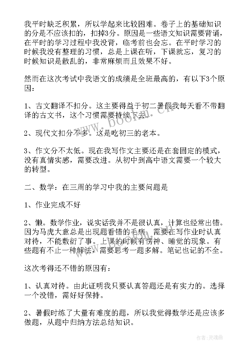 最新小学四年级语文期末试卷分析及改进措施 小学语文期末质量检测试卷分析报告(大全5篇)