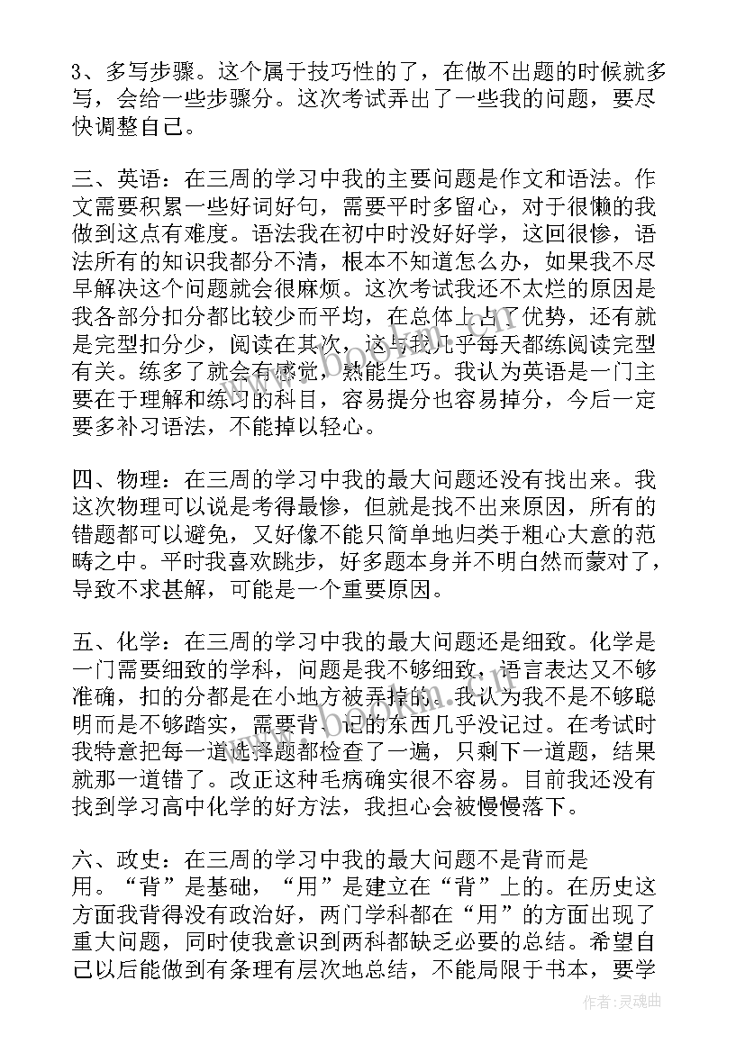 最新小学四年级语文期末试卷分析及改进措施 小学语文期末质量检测试卷分析报告(大全5篇)