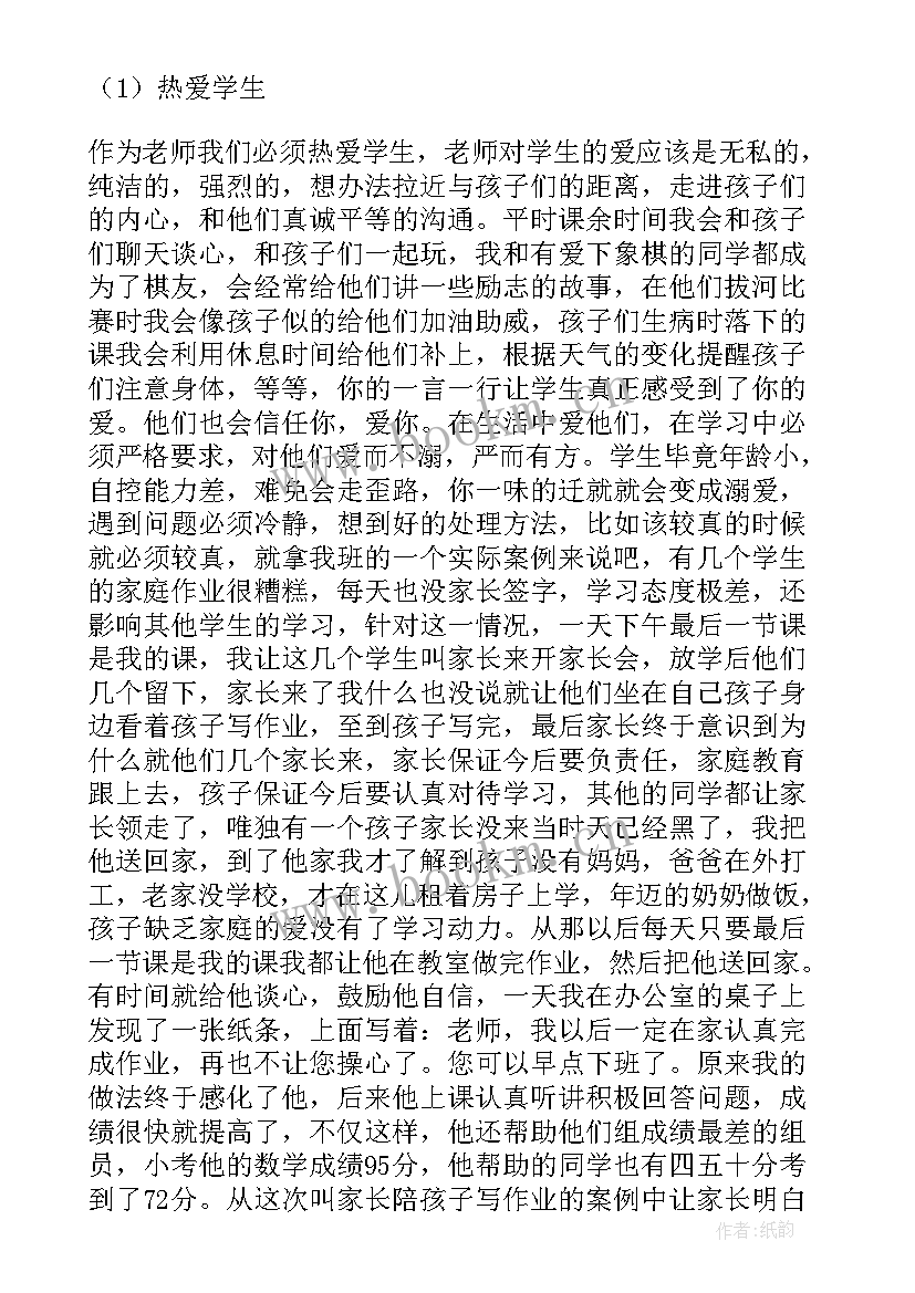 数学教研组经验分享交流发言稿 小学数学经验交流分享发言稿(实用5篇)