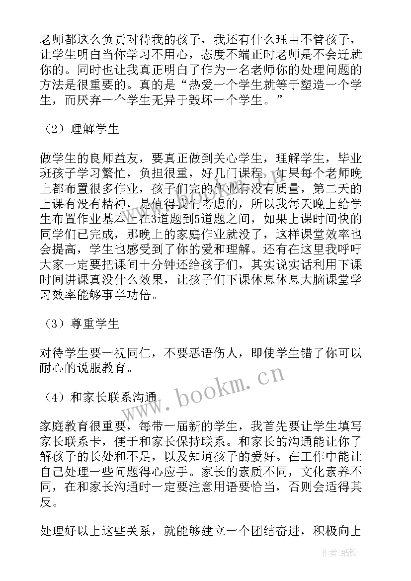 数学教研组经验分享交流发言稿 小学数学经验交流分享发言稿(实用5篇)