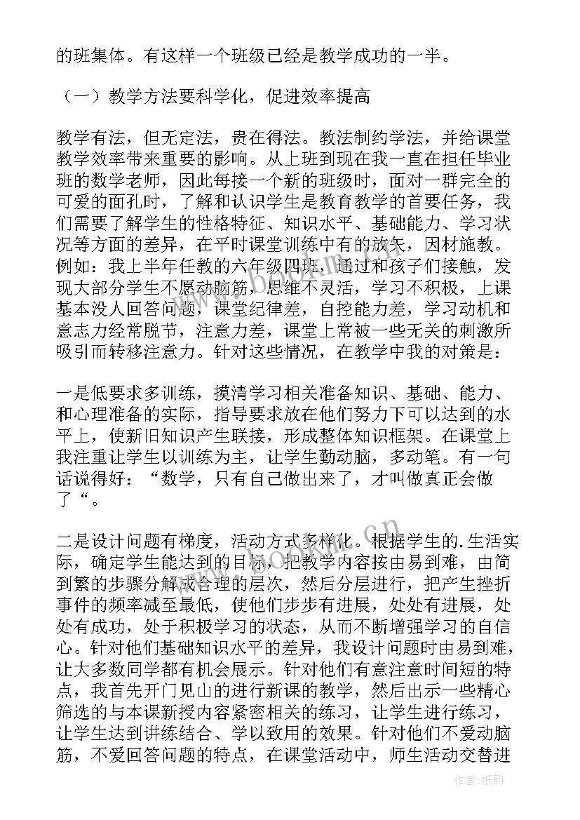 数学教研组经验分享交流发言稿 小学数学经验交流分享发言稿(实用5篇)