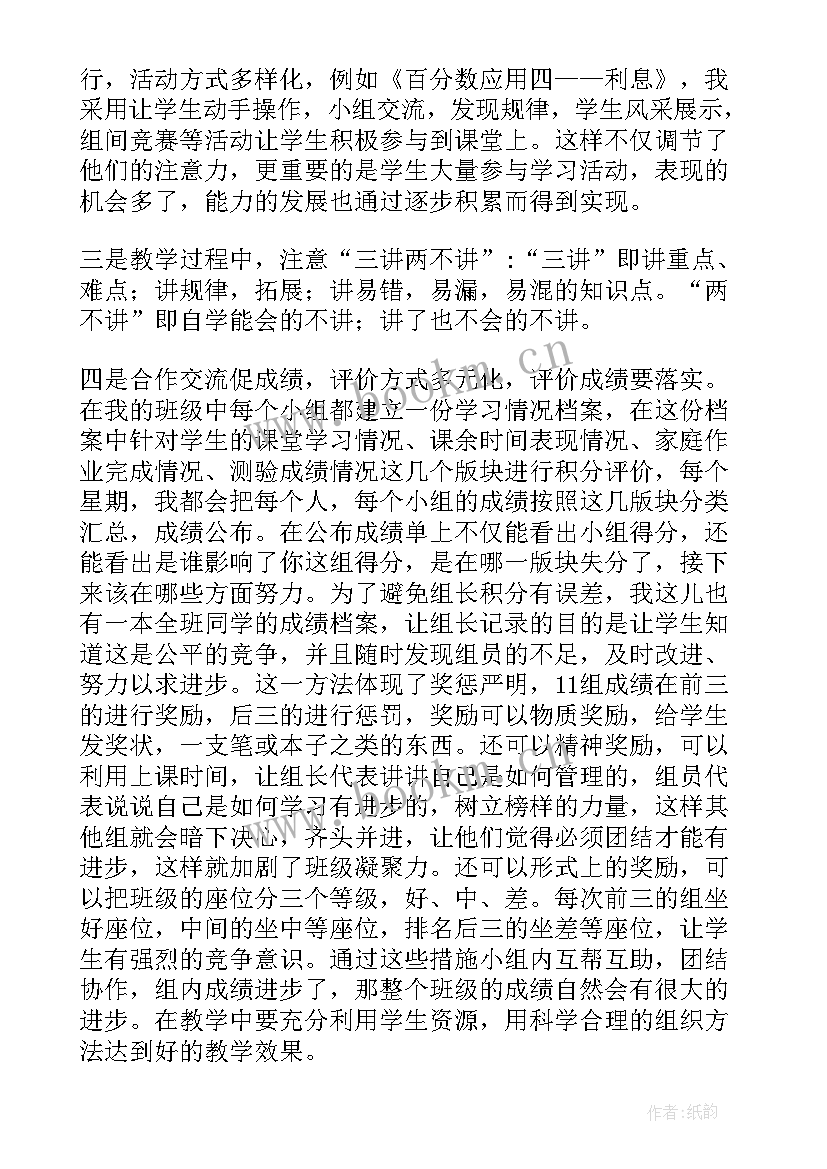 数学教研组经验分享交流发言稿 小学数学经验交流分享发言稿(实用5篇)