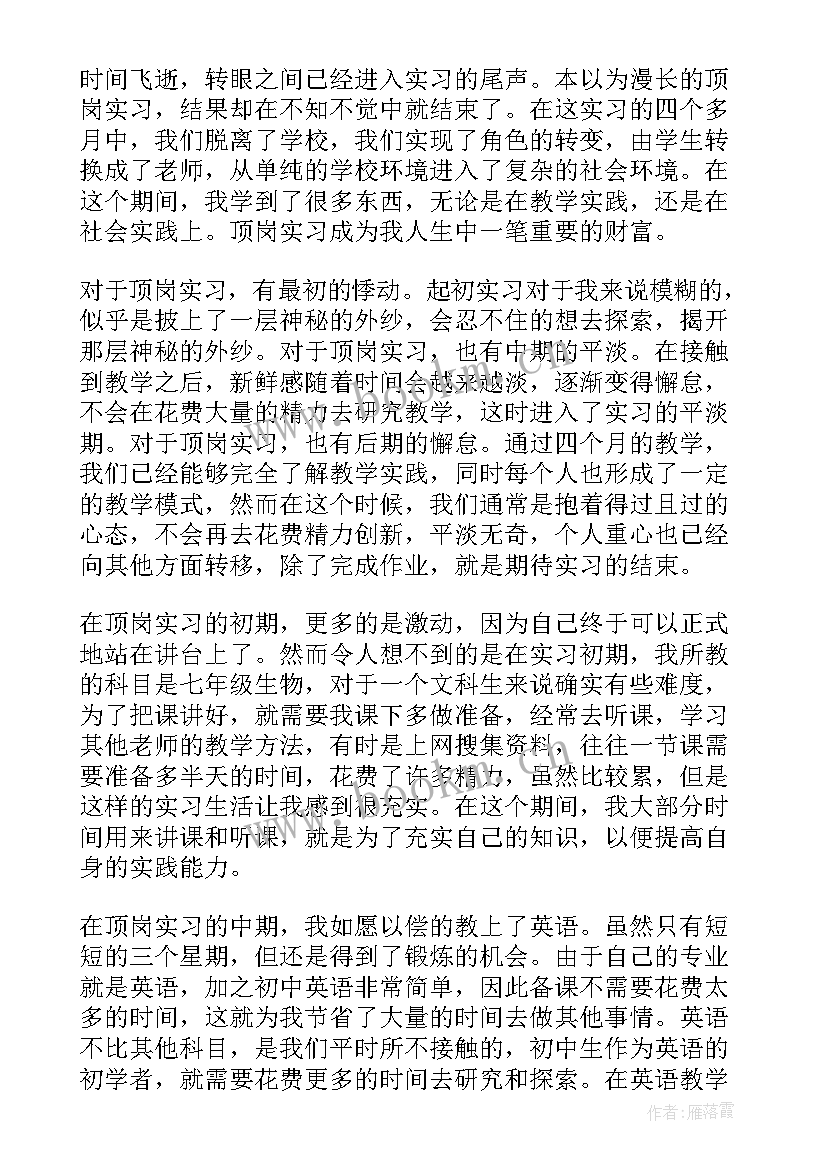 最新顶岗实习生个人总结(实用10篇)