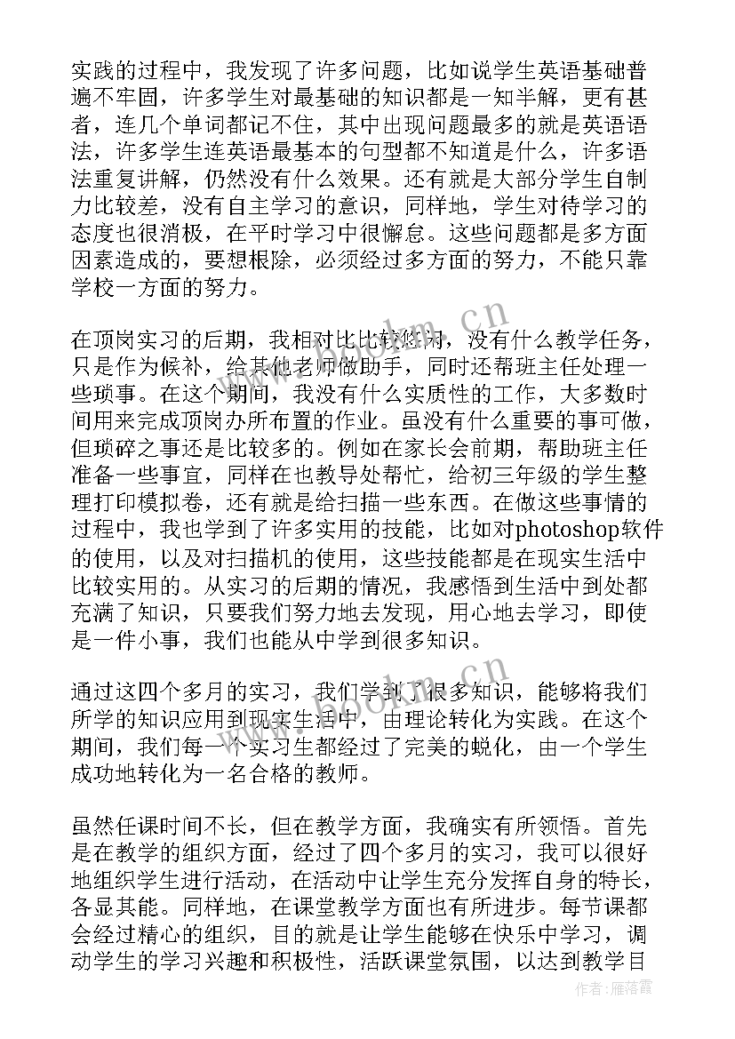 最新顶岗实习生个人总结(实用10篇)