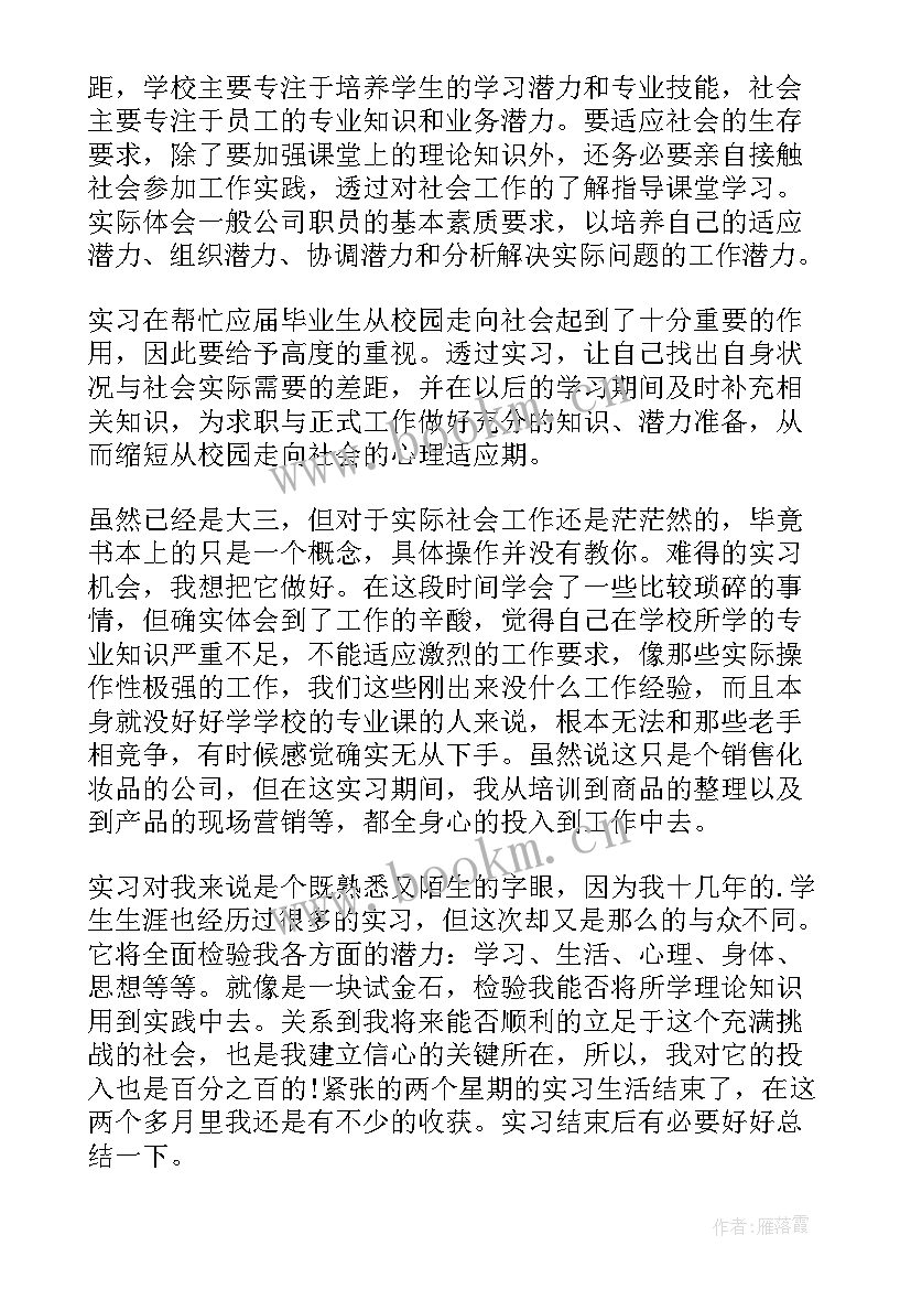 最新顶岗实习生个人总结(实用10篇)