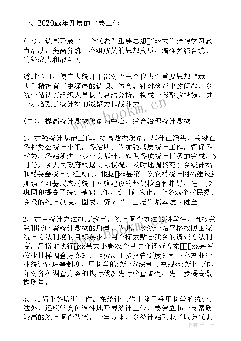 最新生产统计员年终个人工作总结(通用6篇)