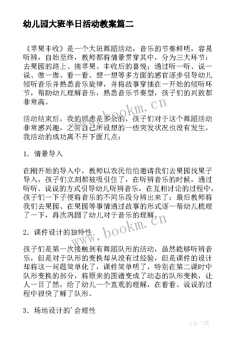 最新幼儿园大班半日活动教案(精选5篇)