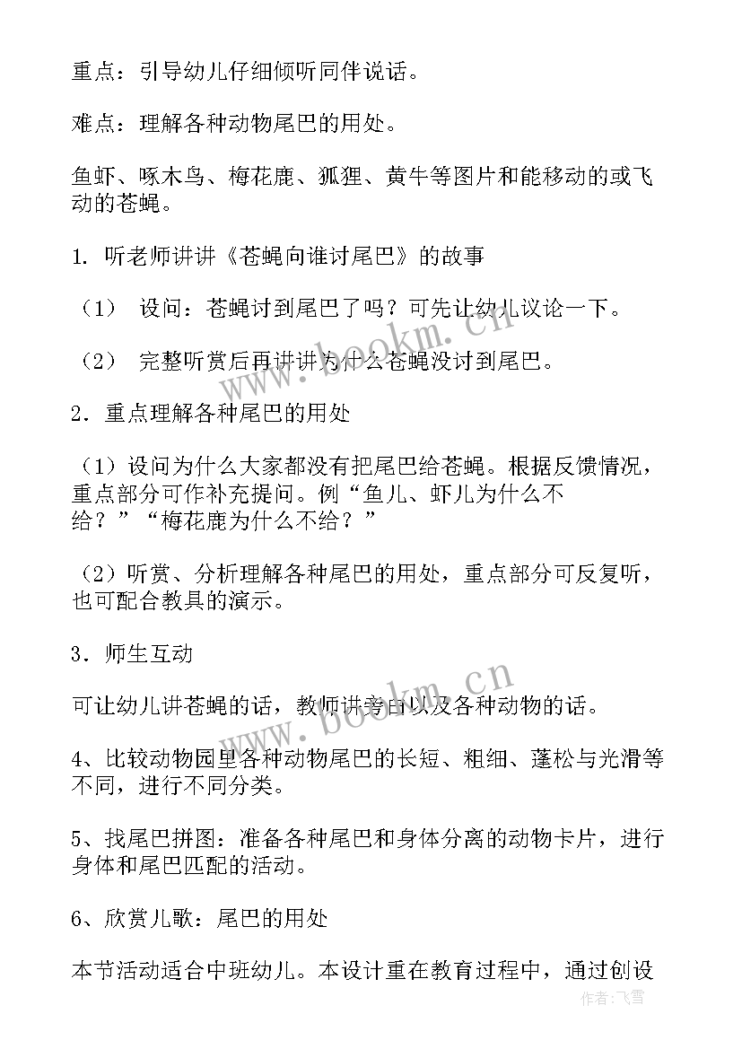 最新幼儿园大班半日活动教案(精选5篇)