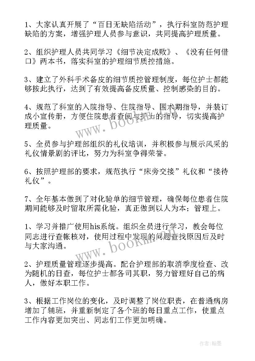 2023年神经外科护士年度业务总结(优秀5篇)