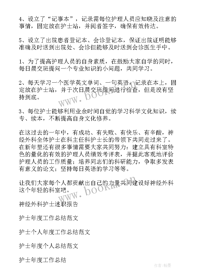 2023年神经外科护士年度业务总结(优秀5篇)