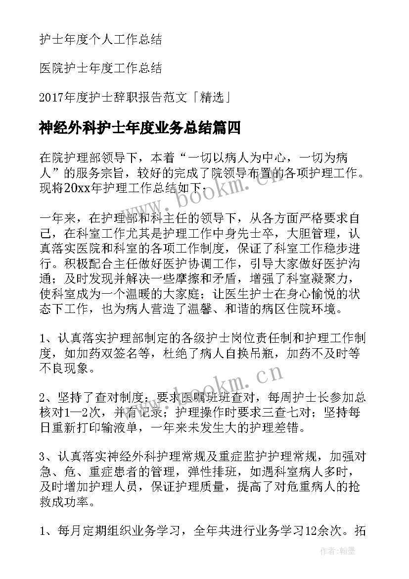 2023年神经外科护士年度业务总结(优秀5篇)