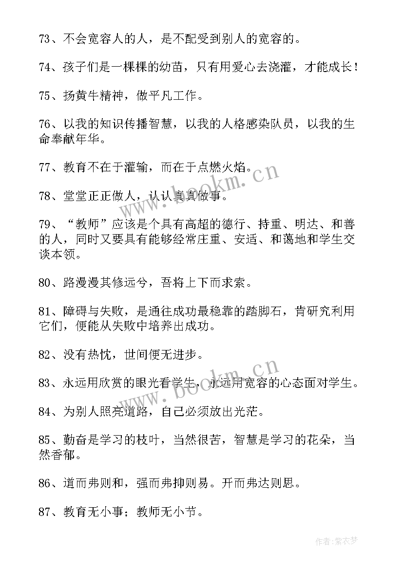 最新小学人生感悟的句子(汇总5篇)