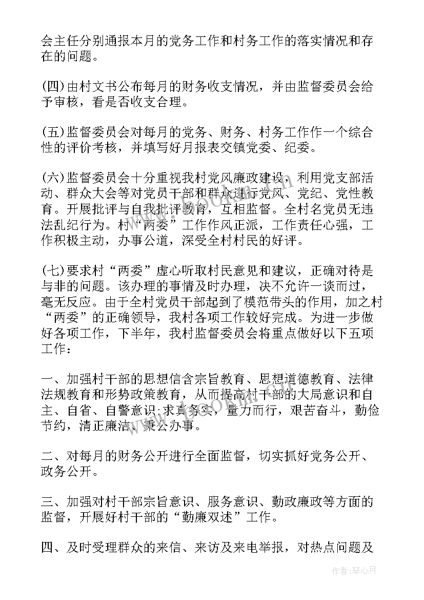 最新居委会监督委员会会议记录内容(大全5篇)