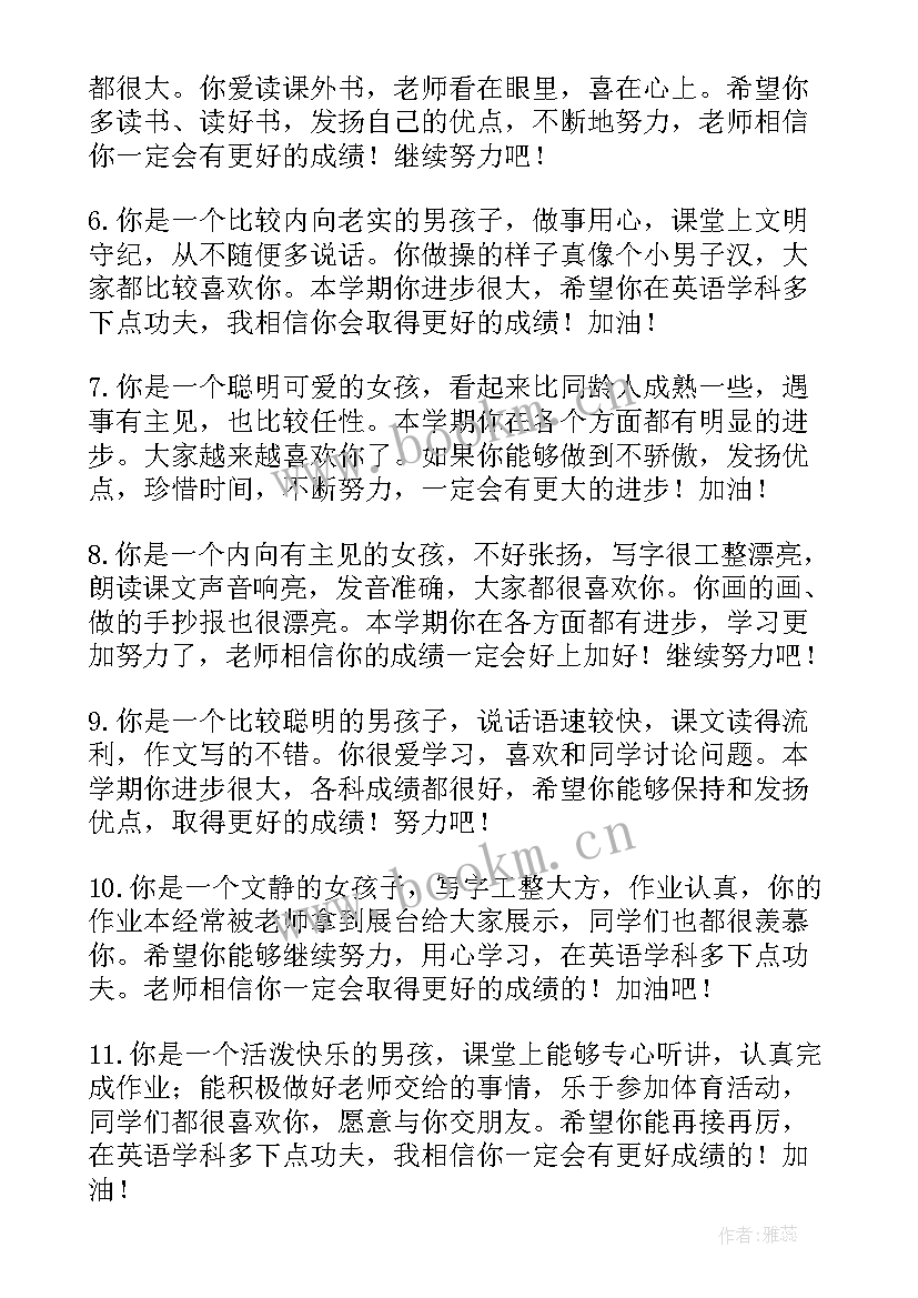 2023年四年级学生自我评语集(优秀5篇)