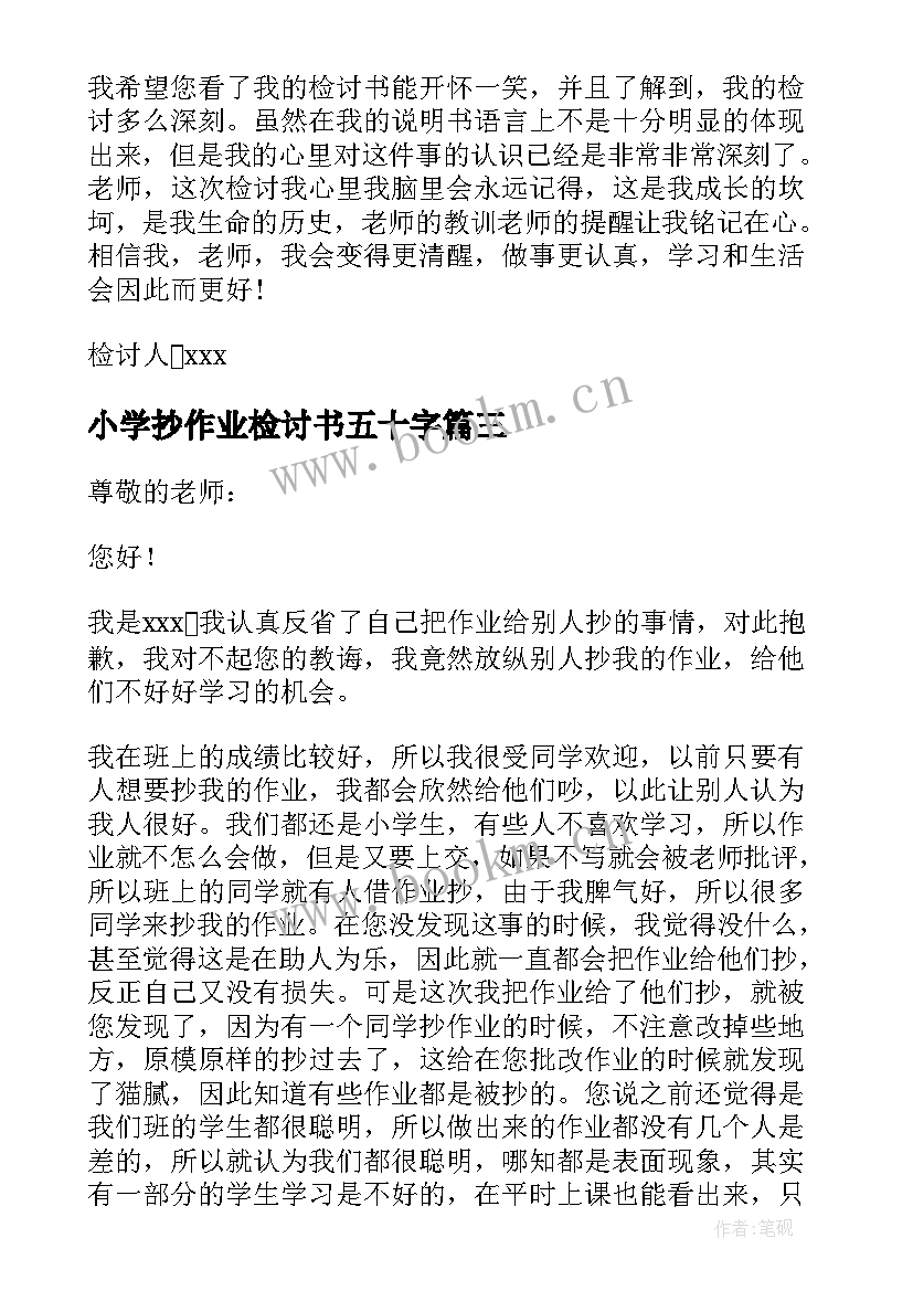 最新小学抄作业检讨书五十字 小学生抄作业检讨书(模板7篇)