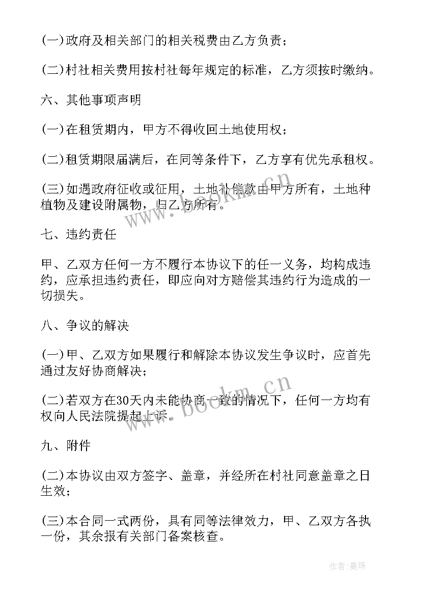 买地皮合同协议书简单一点(优质5篇)