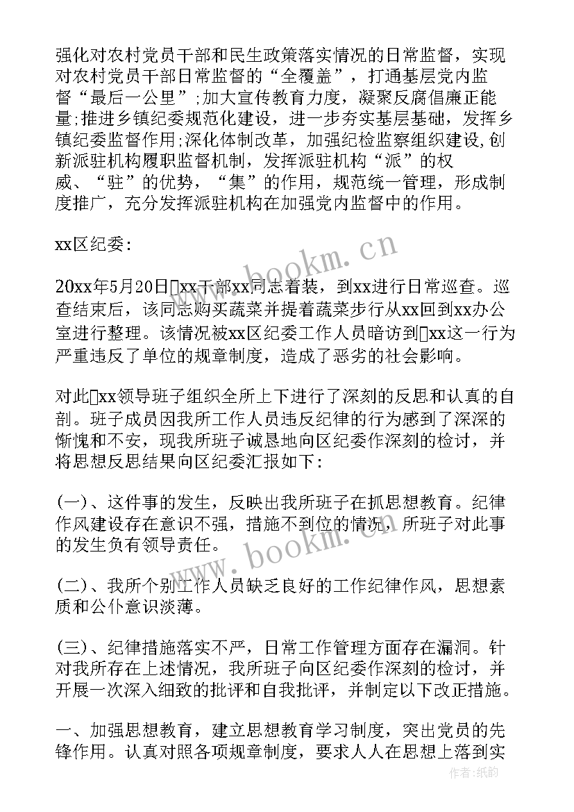 最新纪检部门检讨书(优质5篇)