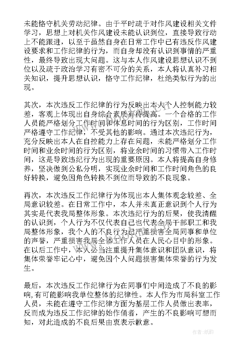 最新纪检部门检讨书(优质5篇)