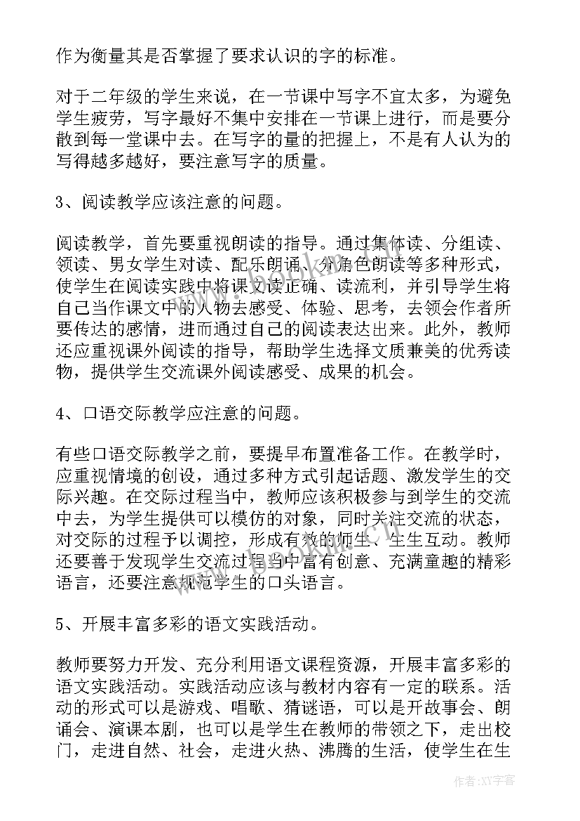 二年级语文期中教学总结反思 二年级语文教学总结(精选5篇)