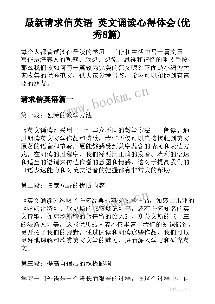 最新请求信英语 英文诵读心得体会(优秀8篇)