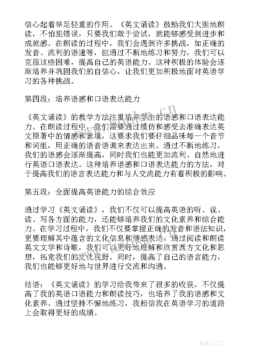 最新请求信英语 英文诵读心得体会(优秀8篇)