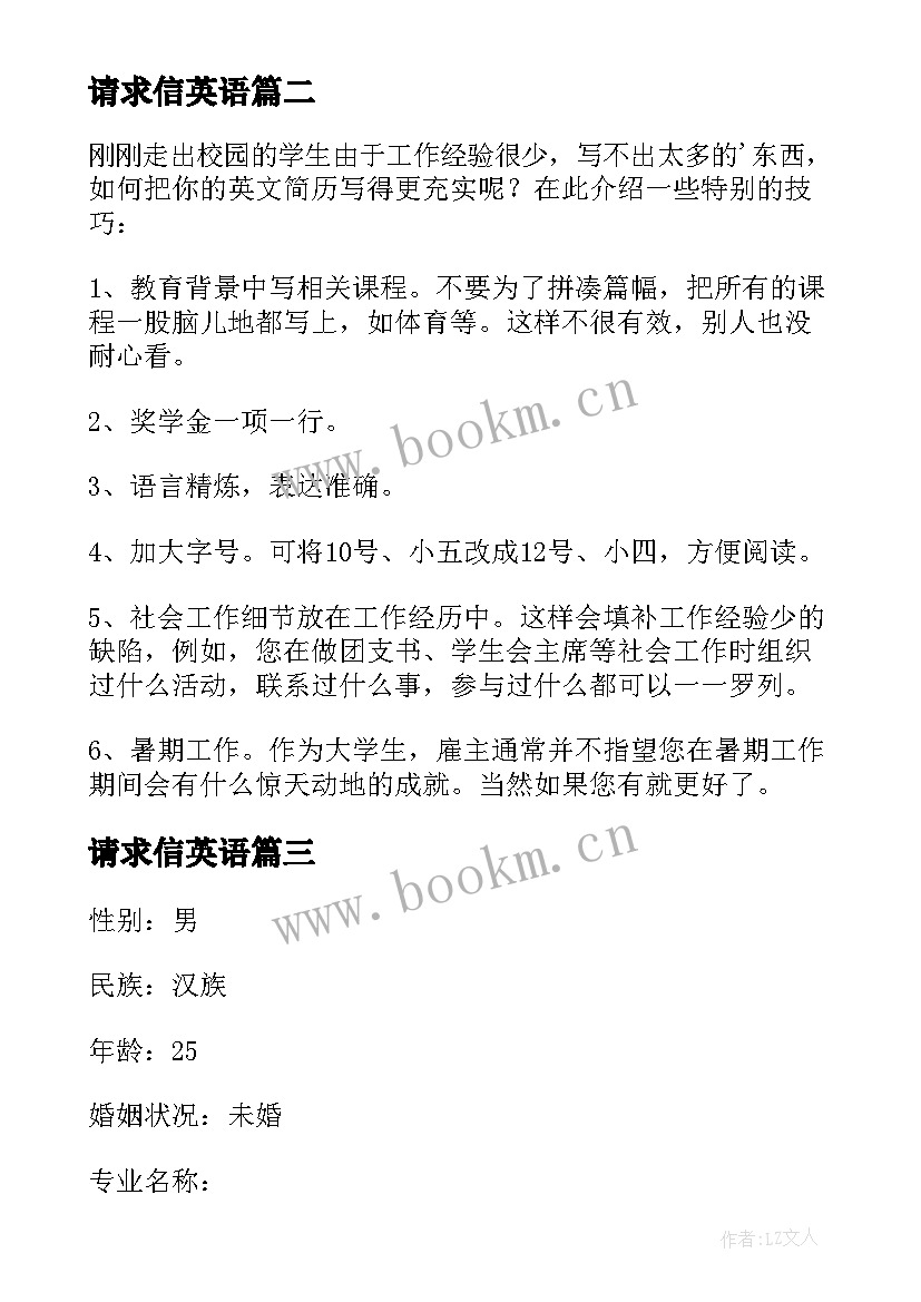 最新请求信英语 英文诵读心得体会(优秀8篇)