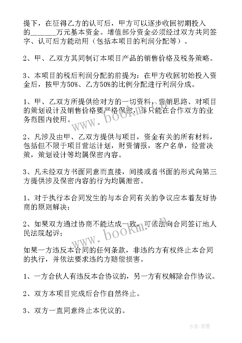 销售合伙协议书(实用5篇)