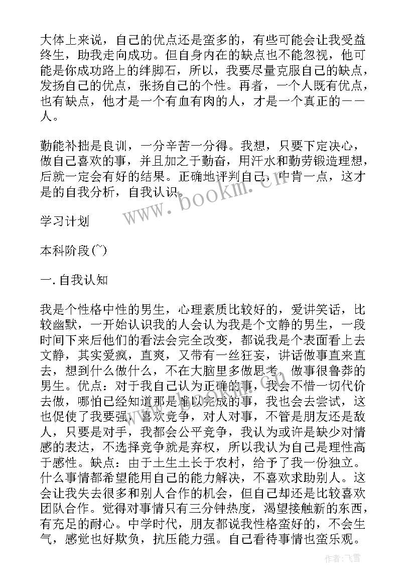 大学生职业生涯规划音乐学专业 物理专业大学生职业生涯规划(通用5篇)