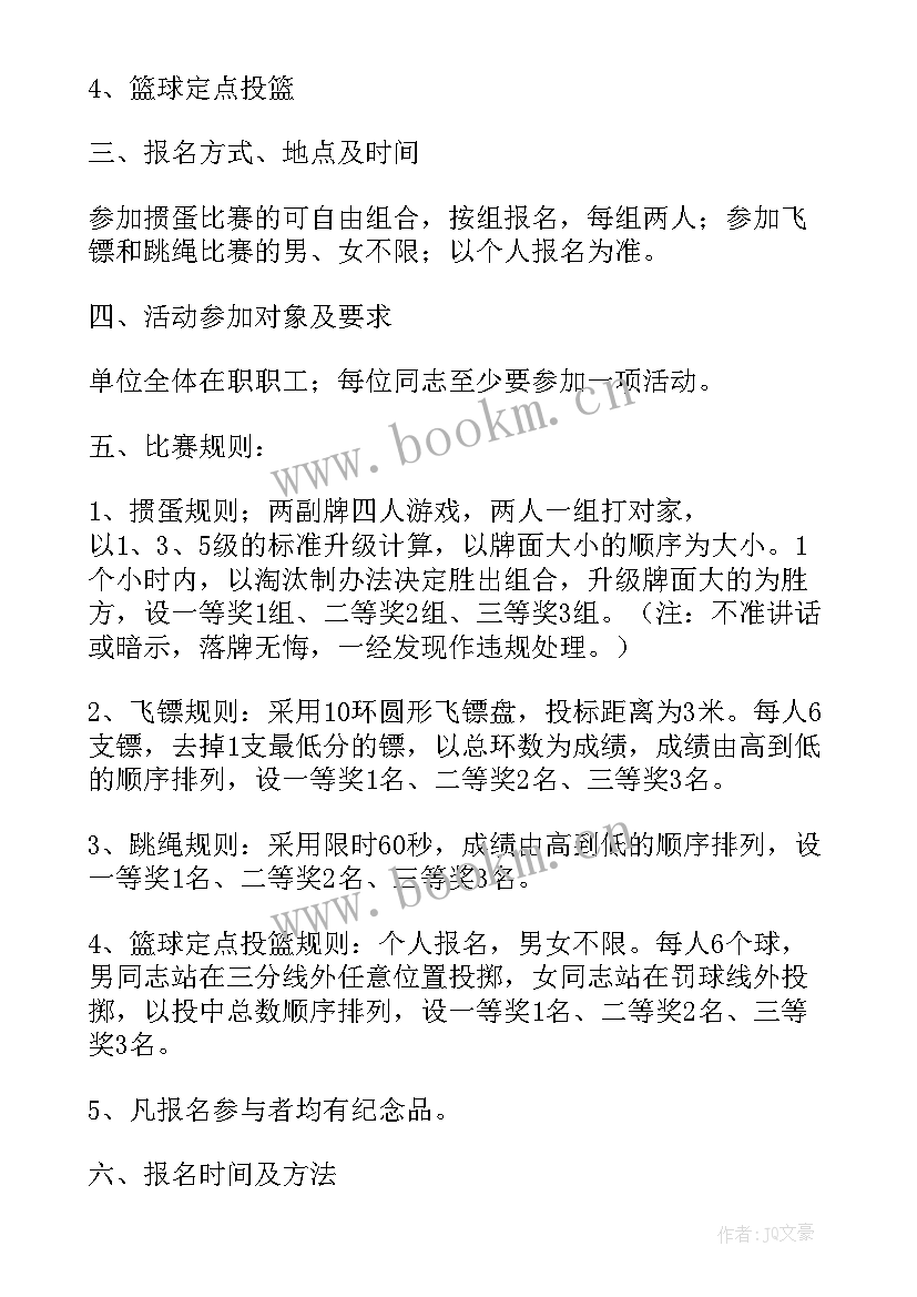 2023年村开展文体活动简报(模板5篇)