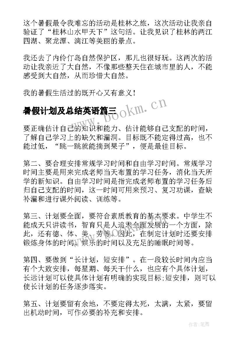 最新暑假计划及总结英语 暑假计划书与总结(大全5篇)