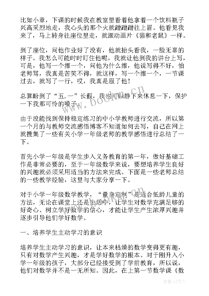 2023年一年级教师教学心得(通用7篇)