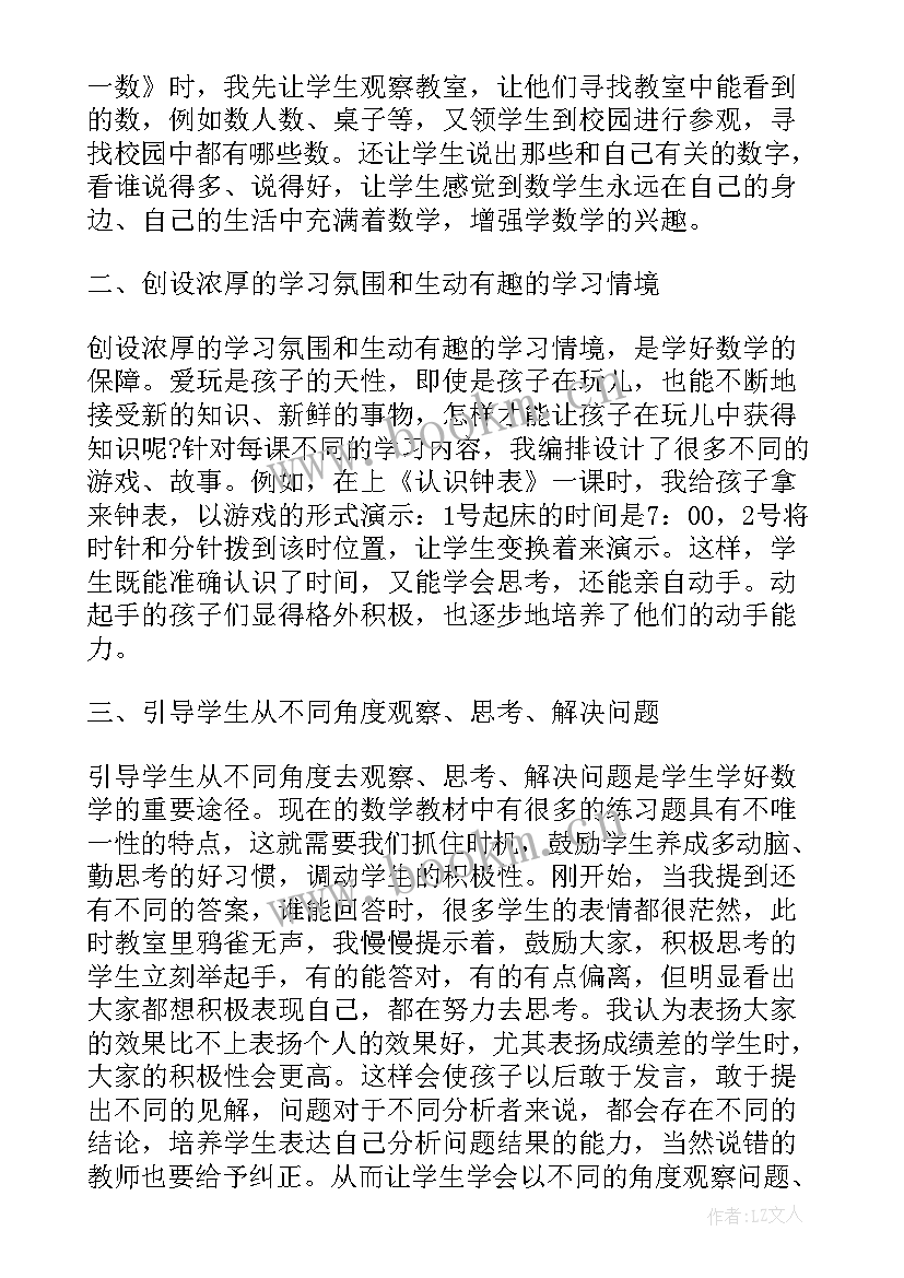 2023年一年级教师教学心得(通用7篇)