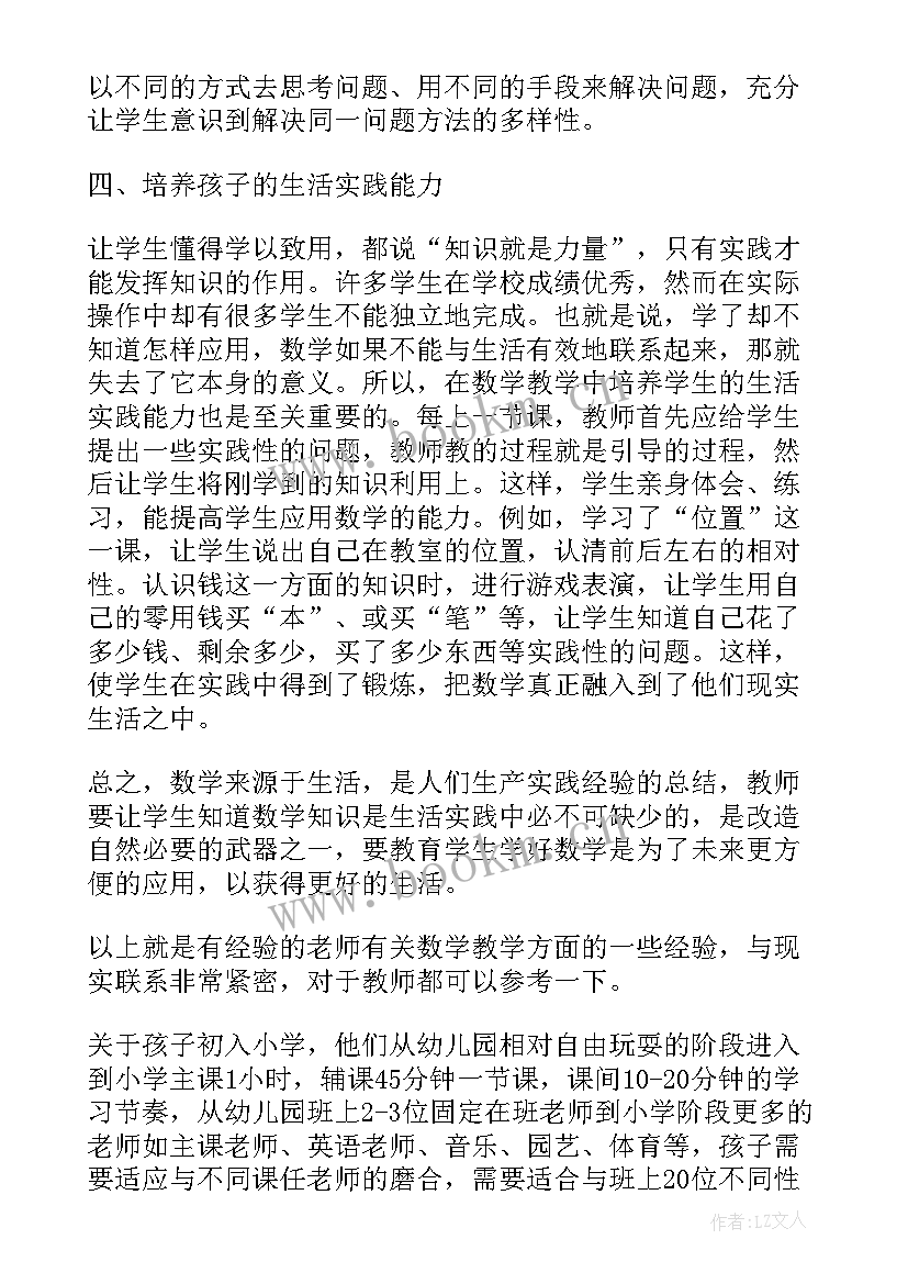 2023年一年级教师教学心得(通用7篇)