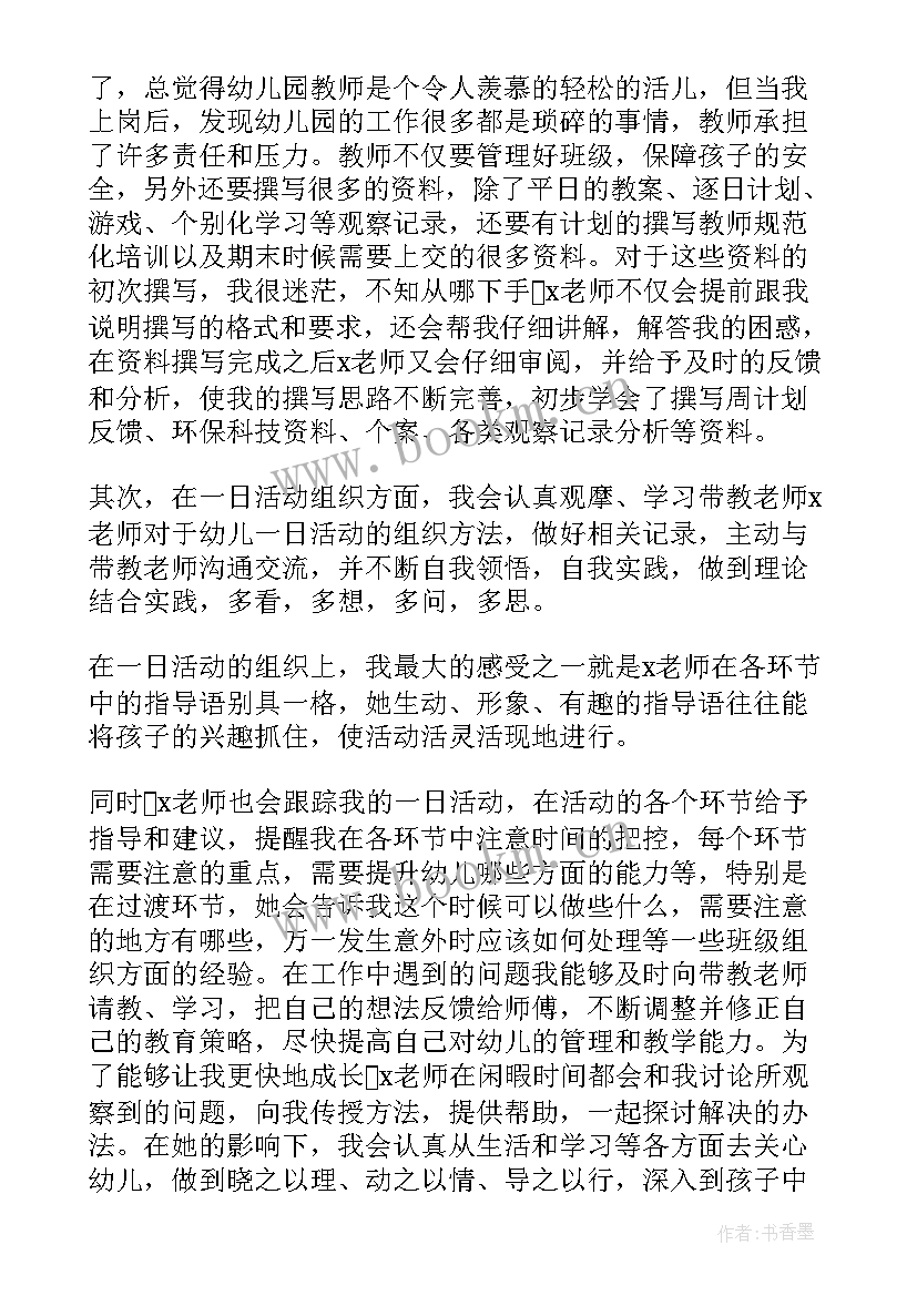 最新班主任师徒结对总结徒弟发言稿(精选6篇)