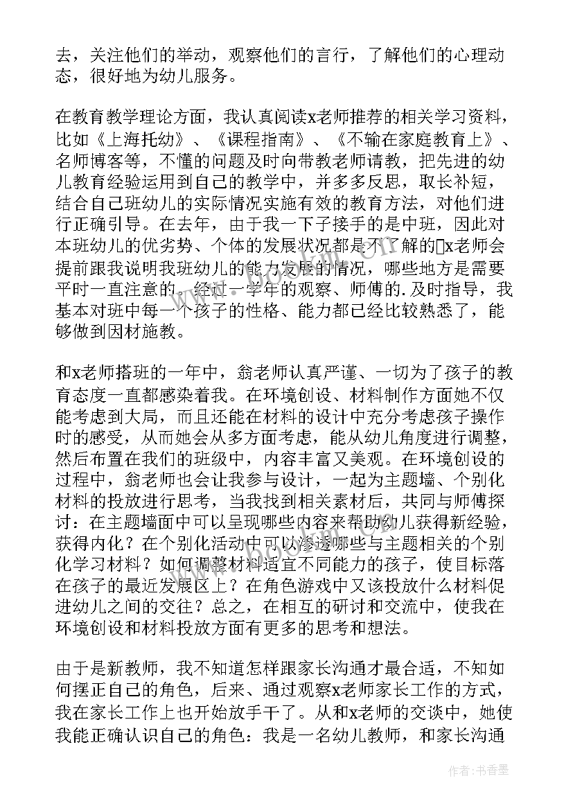 最新班主任师徒结对总结徒弟发言稿(精选6篇)