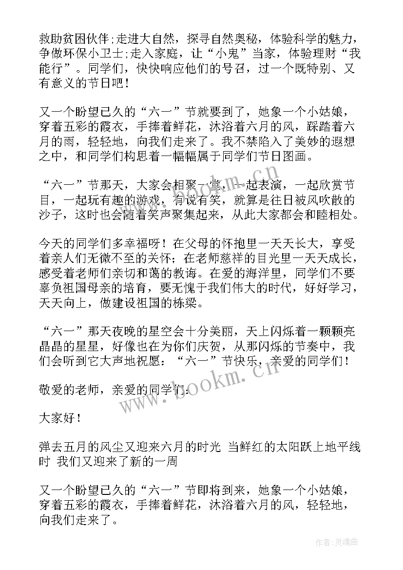 最新六一国旗下的讲话 六一国旗下讲话稿(优秀7篇)