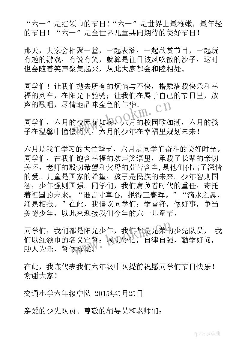 最新六一国旗下的讲话 六一国旗下讲话稿(优秀7篇)