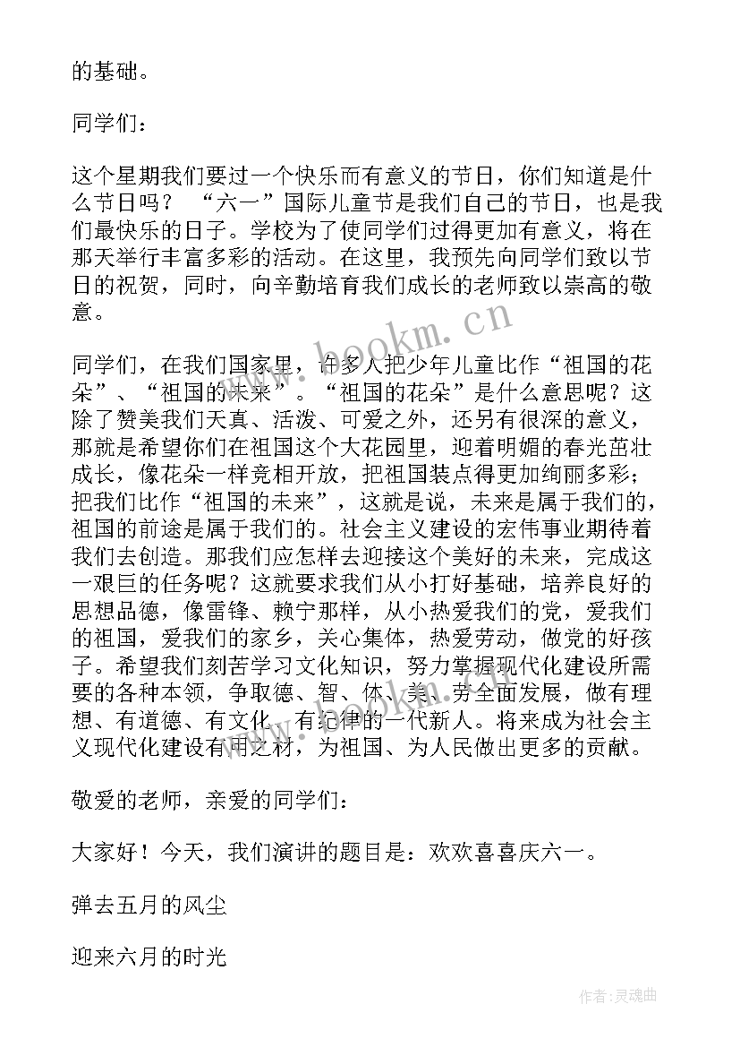 最新六一国旗下的讲话 六一国旗下讲话稿(优秀7篇)