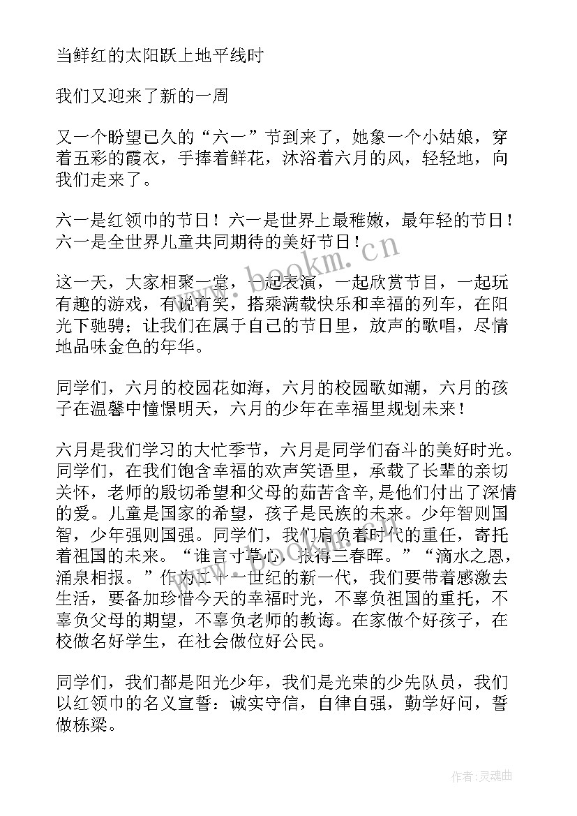 最新六一国旗下的讲话 六一国旗下讲话稿(优秀7篇)