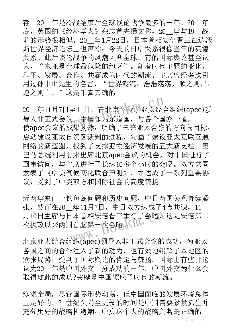 2023年形势与政策心得体会(模板8篇)