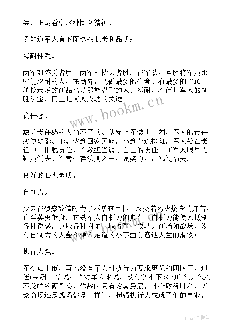 最新部队万能检讨书(优秀9篇)