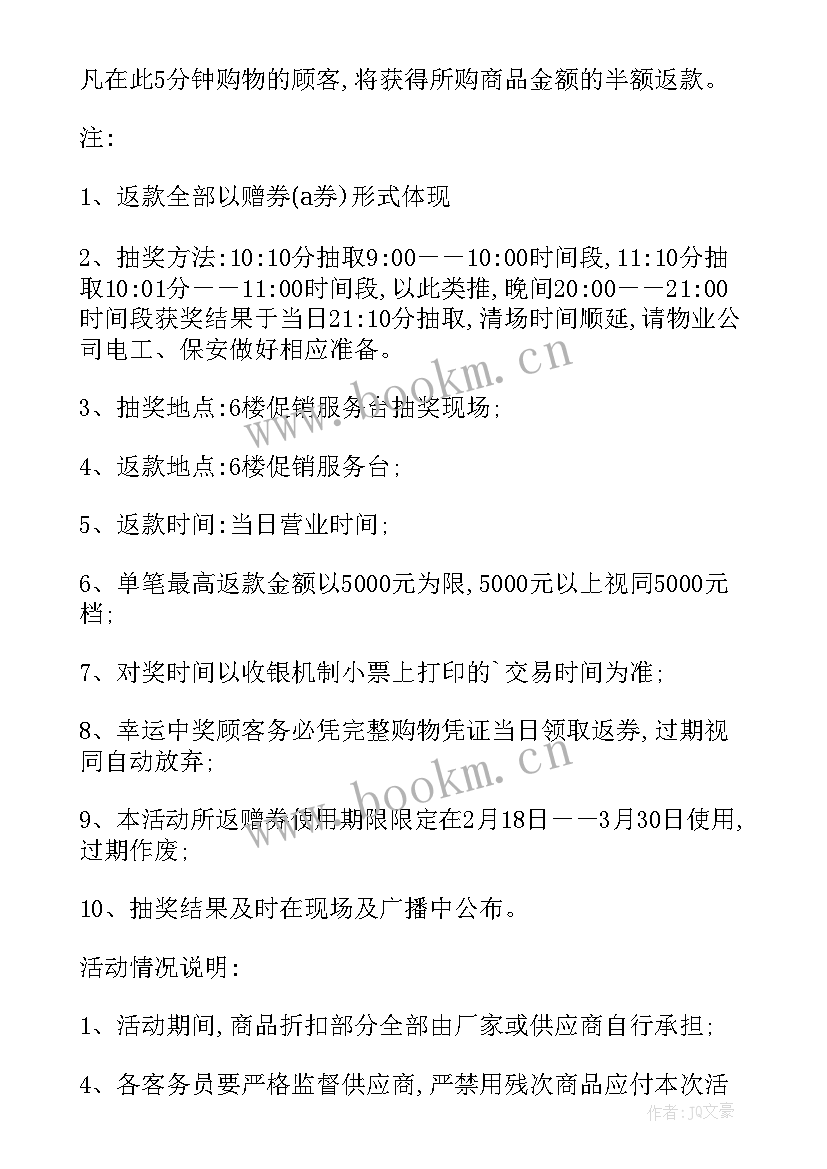 最新新年活动促销方案 新年促销活动方案(模板9篇)