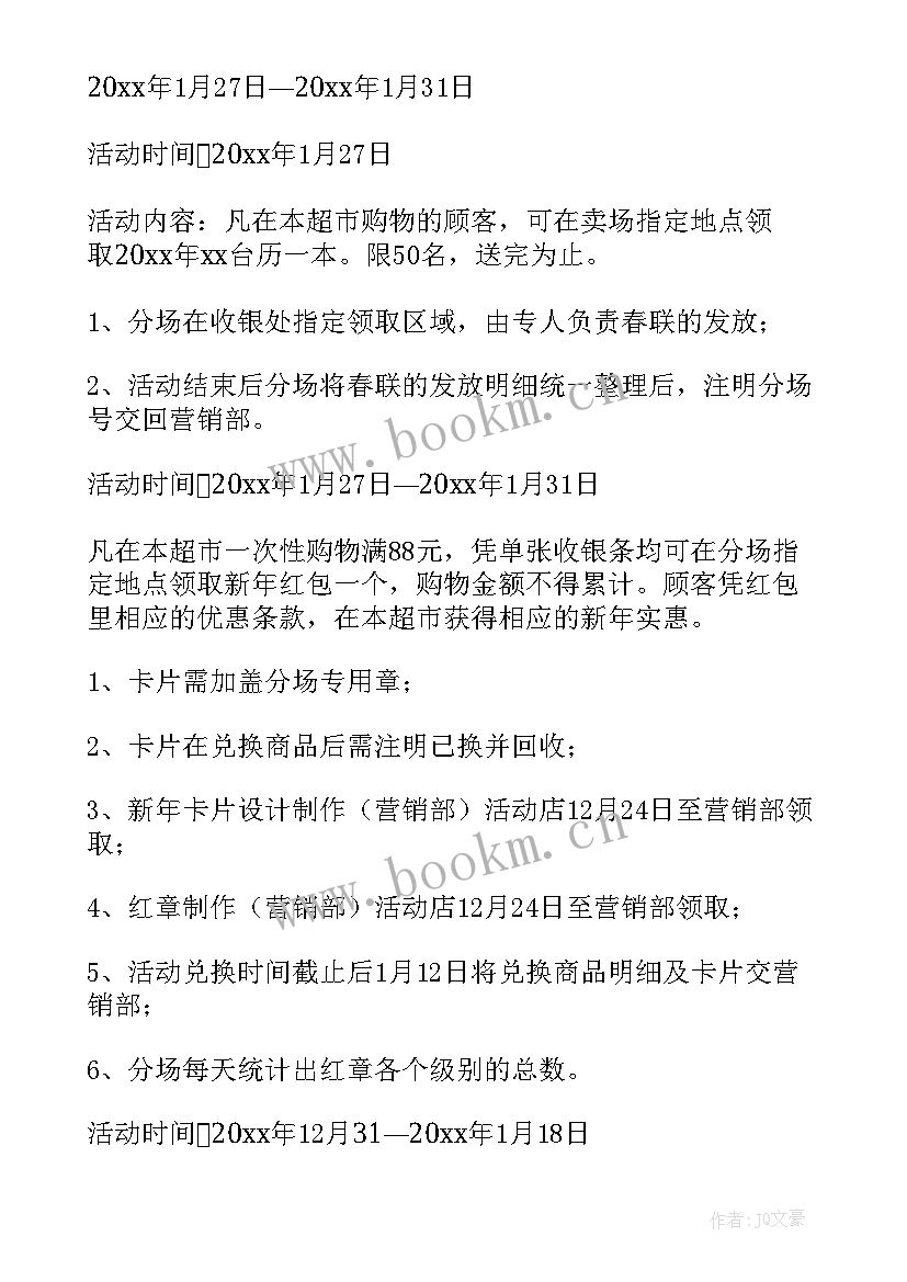 最新新年活动促销方案 新年促销活动方案(模板9篇)