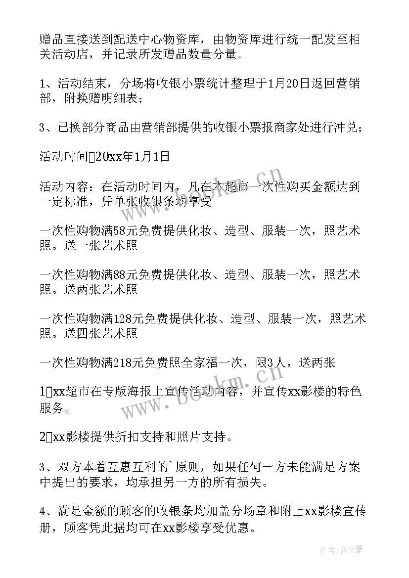 最新新年活动促销方案 新年促销活动方案(模板9篇)